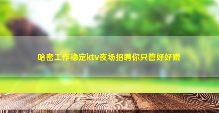 沈阳夜总会招聘